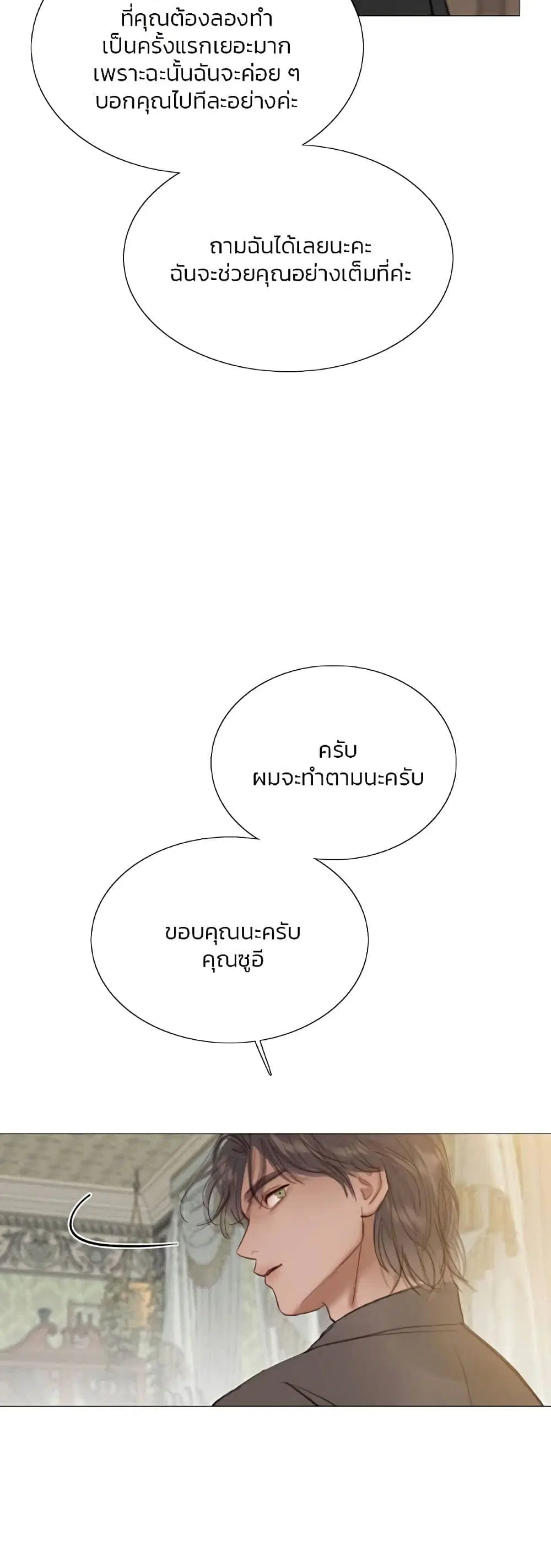 Serena ตอนที่ 52 — หน้า 15 จาก 62
