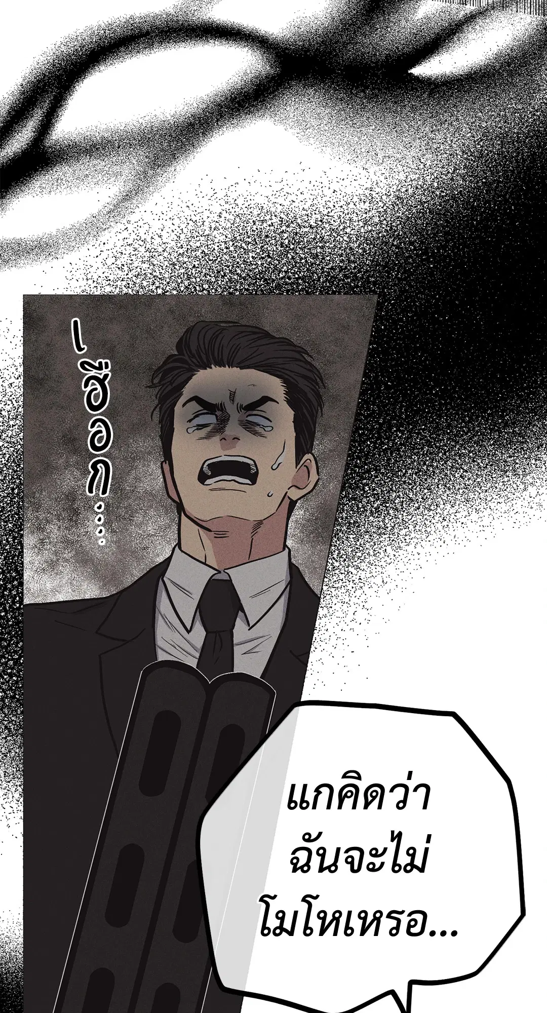 PAYBACK ตอนที่ 7 — หน้า 58 จาก 72