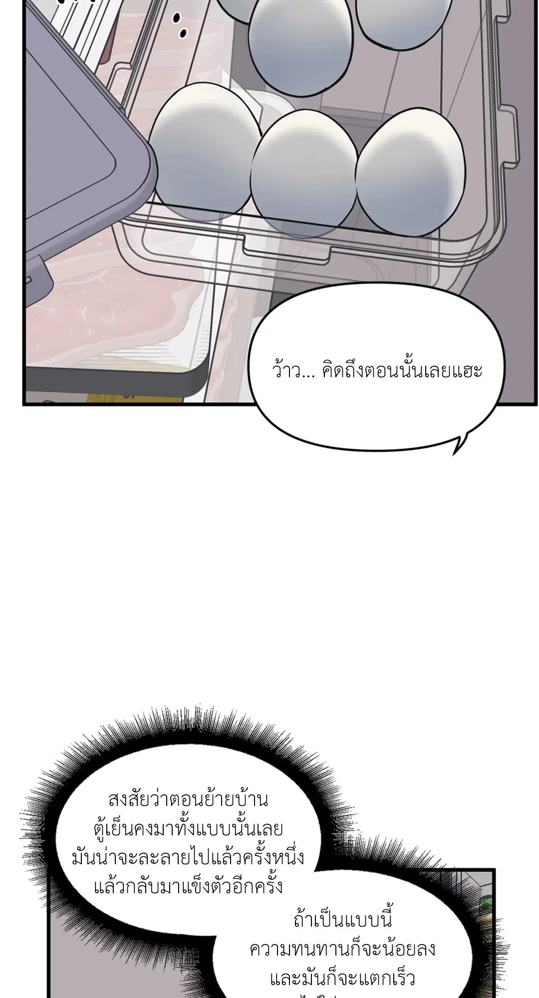 Full Volume ตอนที่ 76.4 — หน้า 19 จาก 57