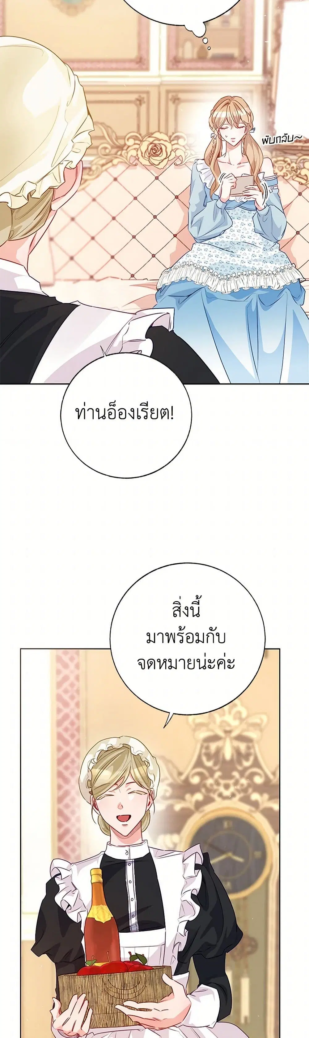 Stealing the Lady’s Heart ตอนที่ 103 — หน้า 26 จาก 42