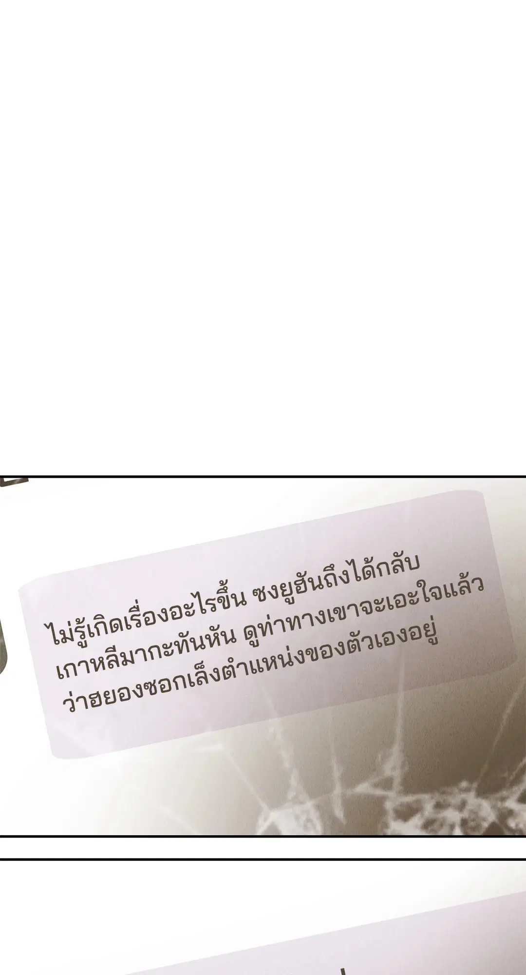 PAYBACK ตอนที่ 73 — หน้า 38 จาก 92
