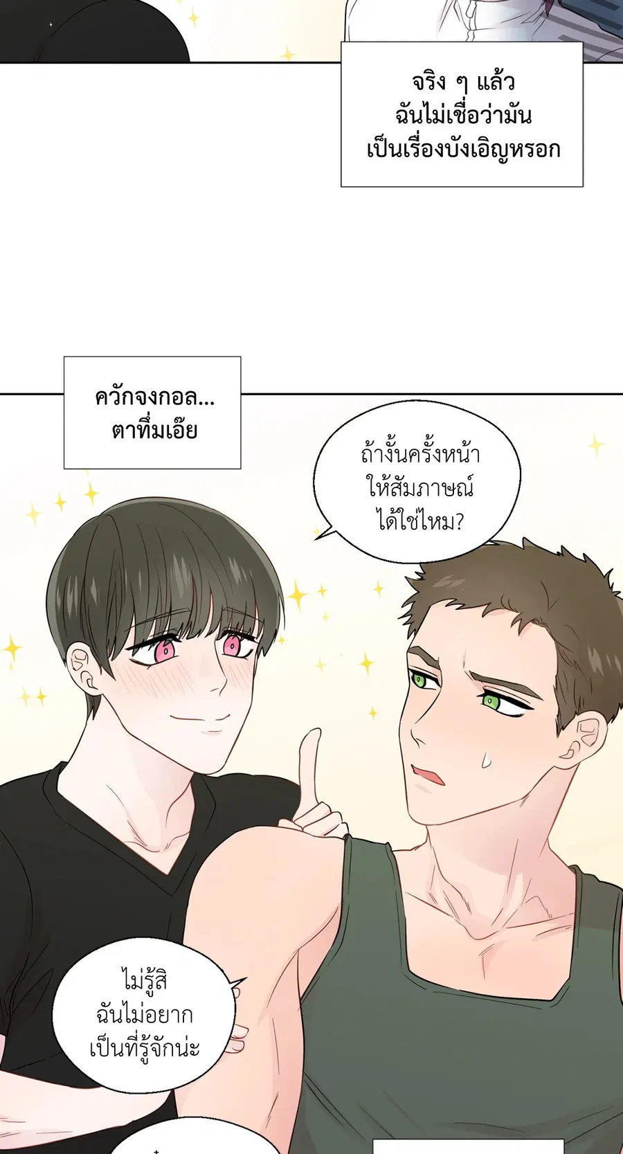 A Man of Virtue ตอนที่ 31 — หน้า 44 จาก 67
