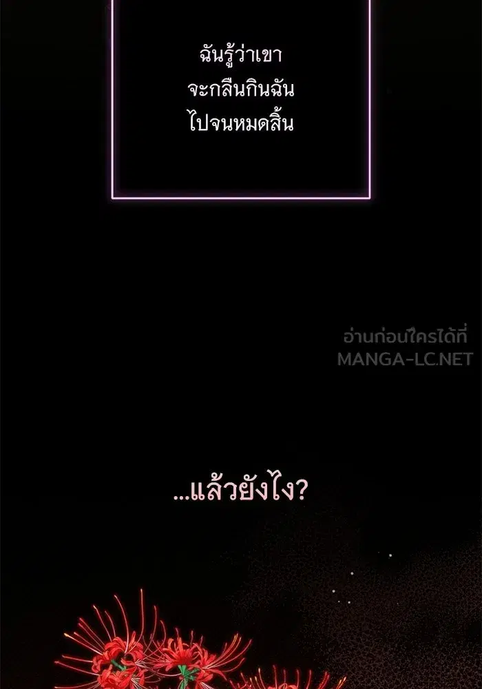 To My Husband’s Mistress ตอนที่ 111 — หน้า 27 จาก 126