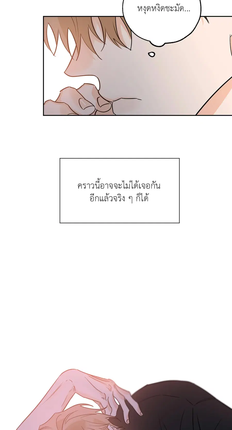 Lucky Paradise ตอนที่ 20 — หน้า 34 จาก 52