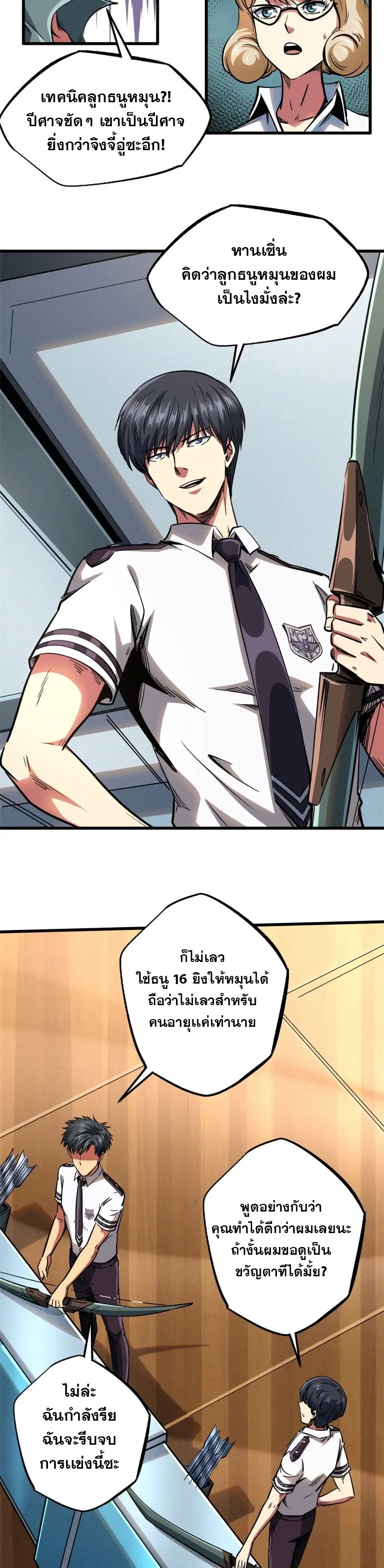 Super God Gene ตอนที่ 113 — หน้า 5 จาก 18