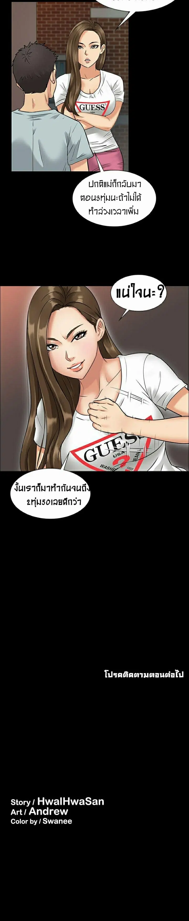 Queen Bee ตอนที่ 1 — หน้า 32 จาก 33
