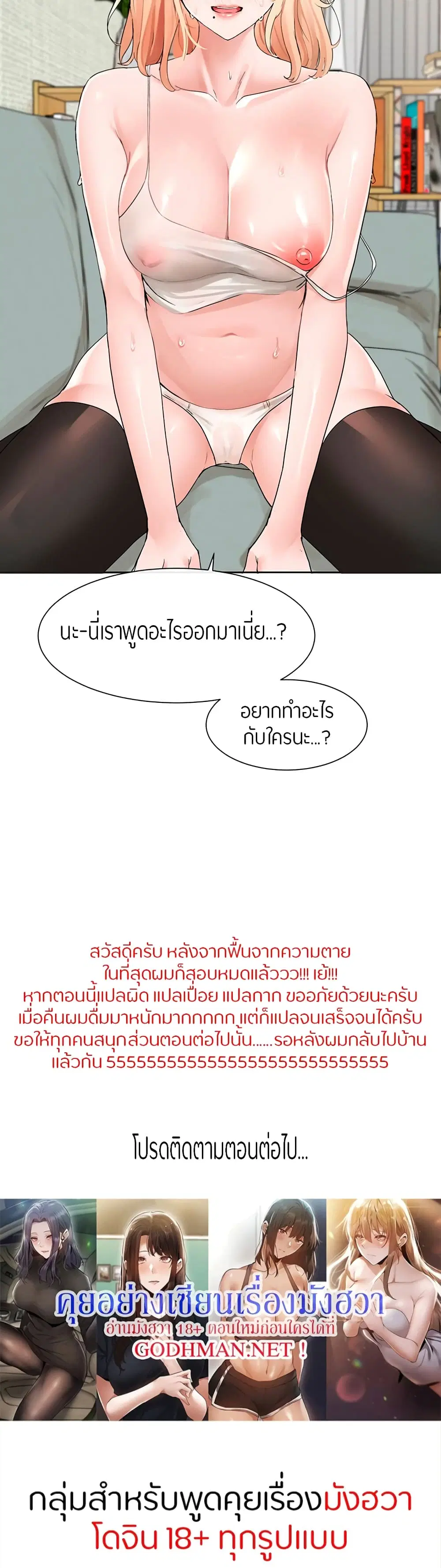 Theater Society (Circles) ตอนที่ 111 — หน้า 40 จาก 40