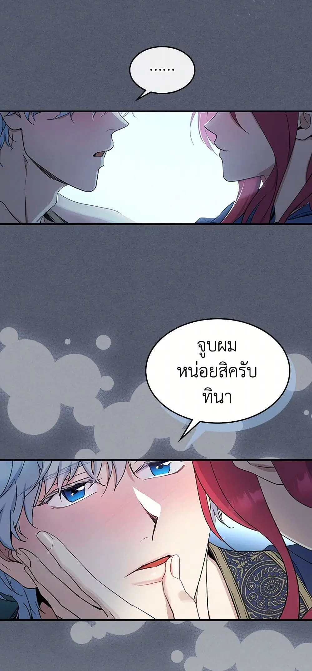 The Lady and the Beast ตอนที่ 89 — หน้า 14 จาก 36