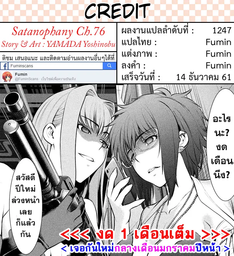 Satanophany ตอนที่ 76 — หน้า 20 จาก 20