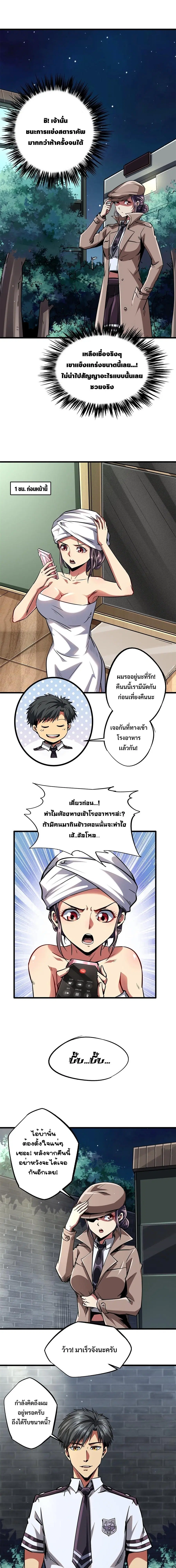 Super God Gene ตอนที่ 66 — หน้า 2 จาก 11