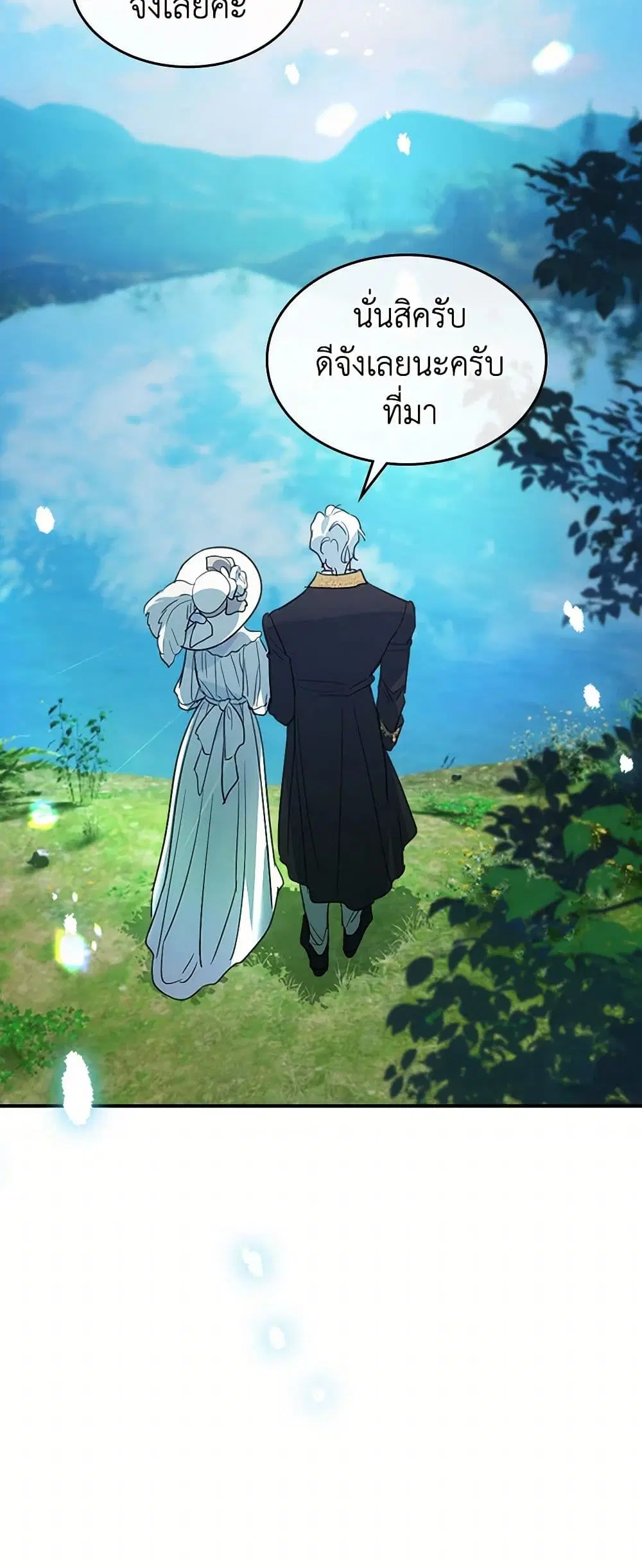 The Lady and the Beast ตอนที่ 114 — หน้า 5 จาก 44