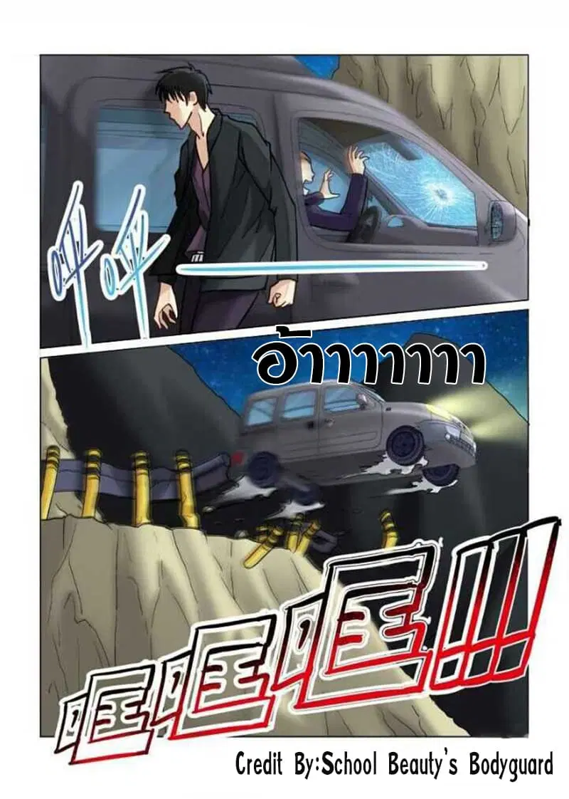 School Beauty’s Bodyguard ตอนที่ 56 — หน้า 8 จาก 8