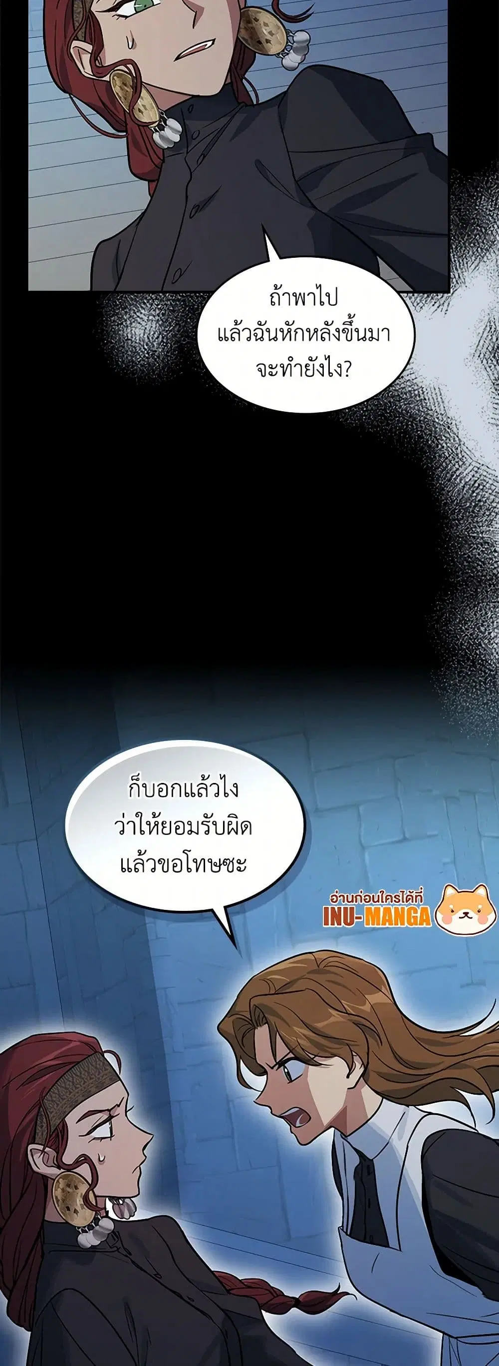 The Lady and the Beast ตอนที่ 169 — หน้า 23 จาก 37