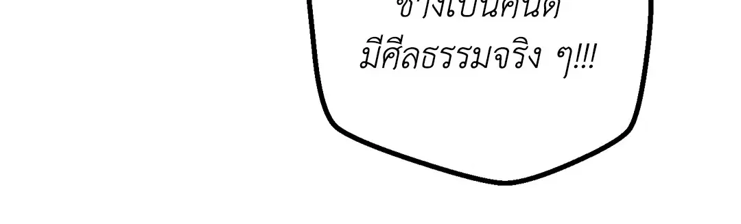 PAYBACK ตอนที่ 90 — หน้า 22 จาก 106