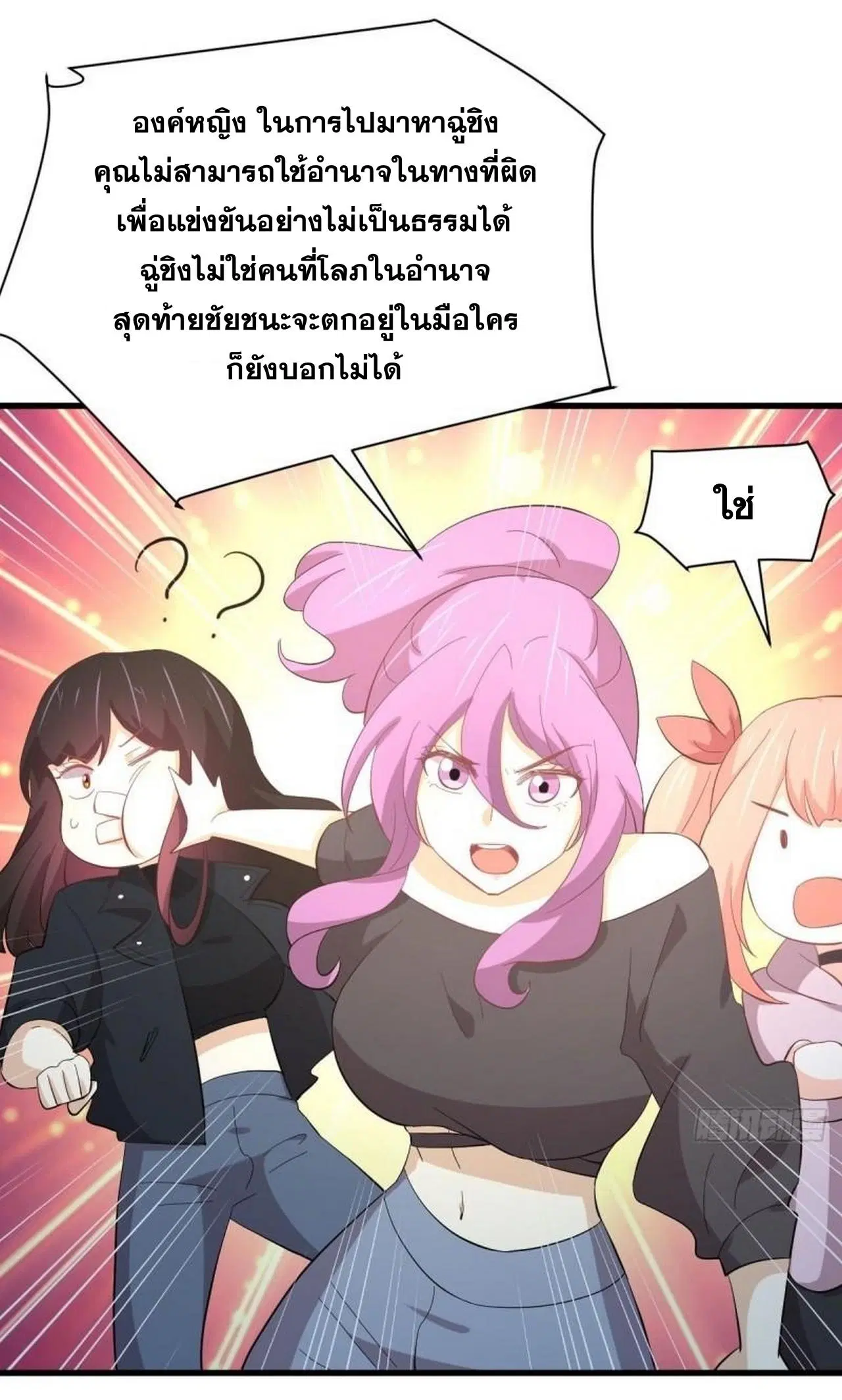 Immortal Swordsman in the Reverse World ตอนที่ 330 — หน้า 39 จาก 50