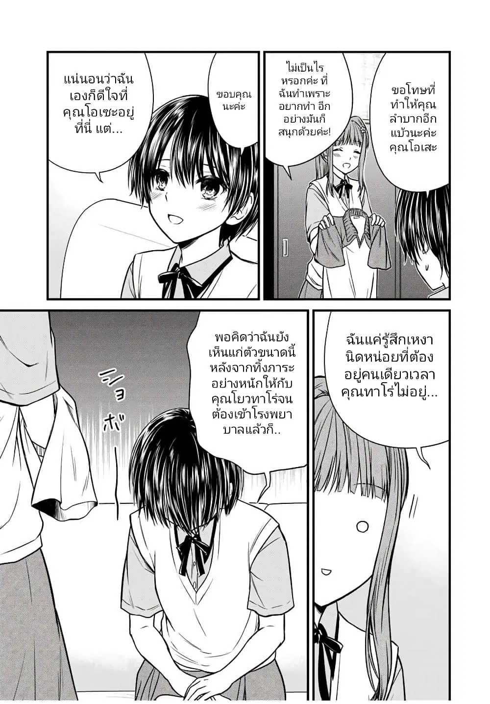 Ojousama no Shimobe ตอนที่ 72 — หน้า 3 จาก 14