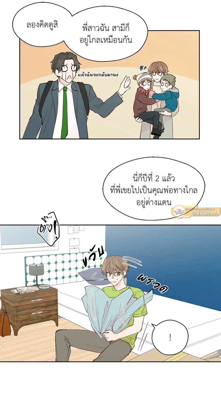 A Man of Virtue ตอนที่ 97 — หน้า 46 จาก 62