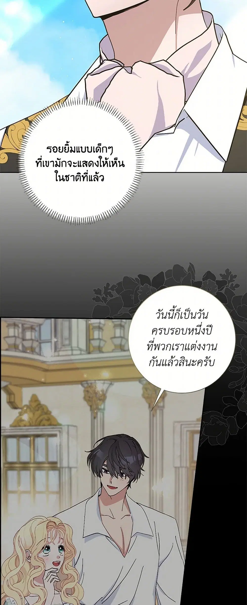 Please Marry Me Again! ตอนที่ 99 — หน้า 33 จาก 38