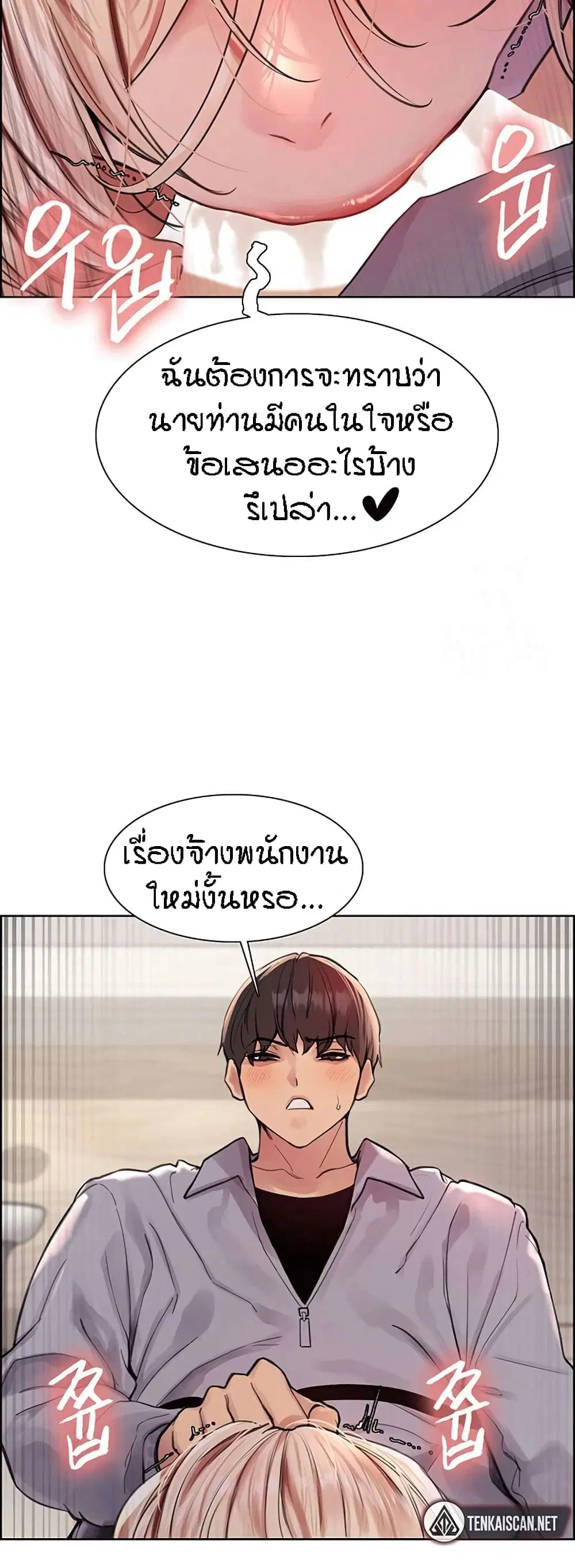 Sex-Stop Watch ตอนที่ 75 — หน้า 29 จาก 62
