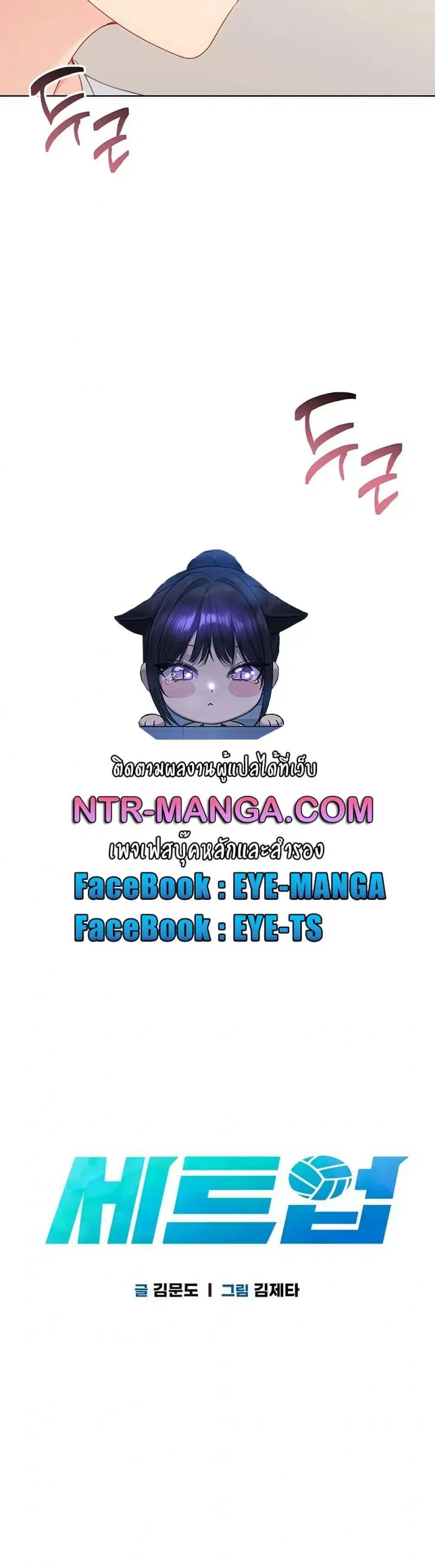 Set It! ตอนที่ 85 — หน้า 4 จาก 50
