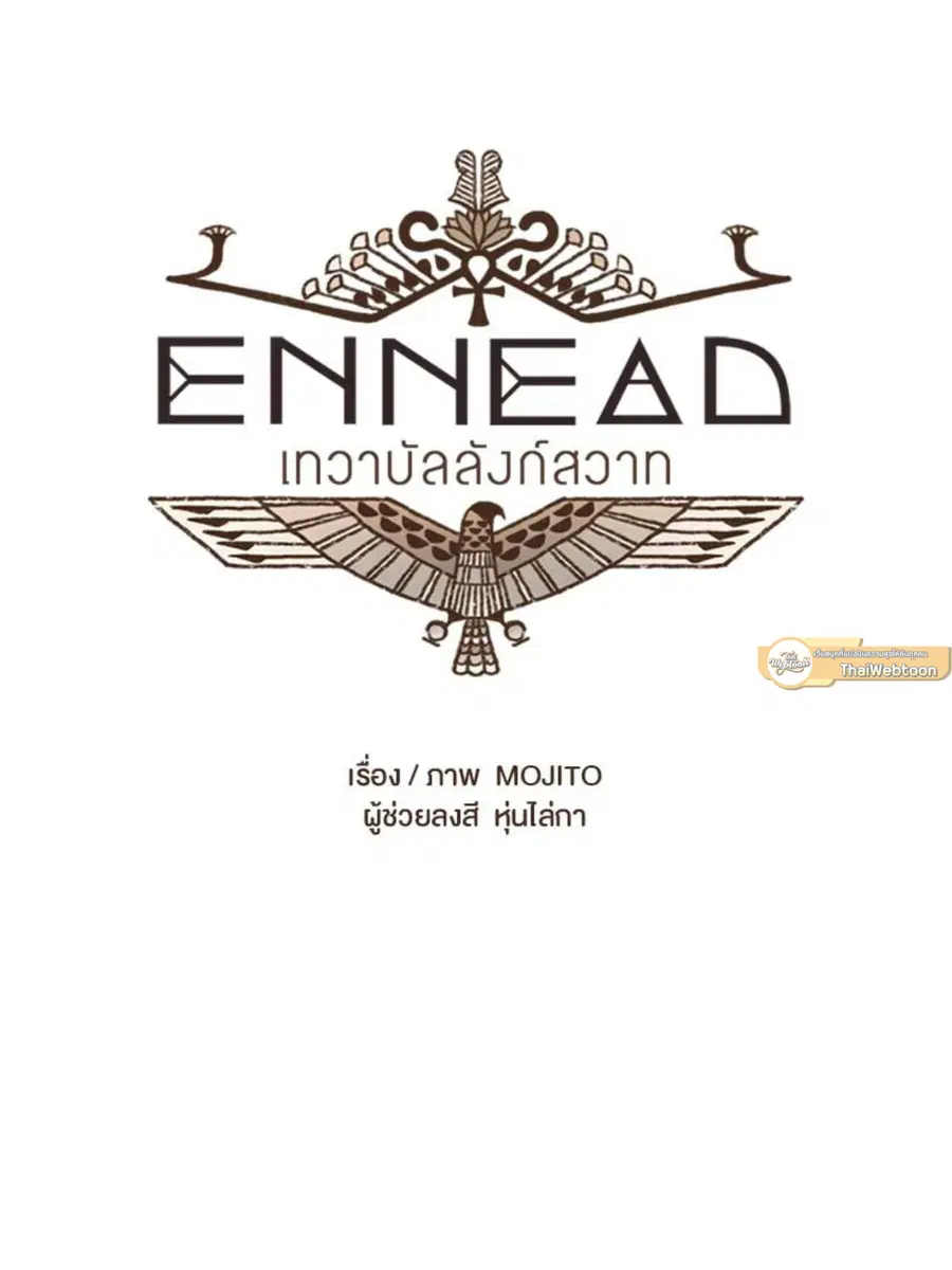 ENNEAD ตอนที่ 93 — หน้า 8 จาก 53