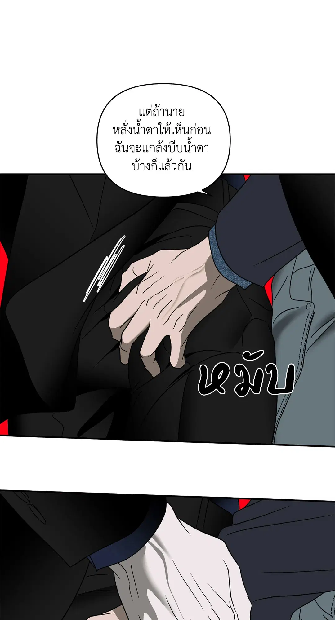 Shutline ตอนที่ 69 — หน้า 46 จาก 56