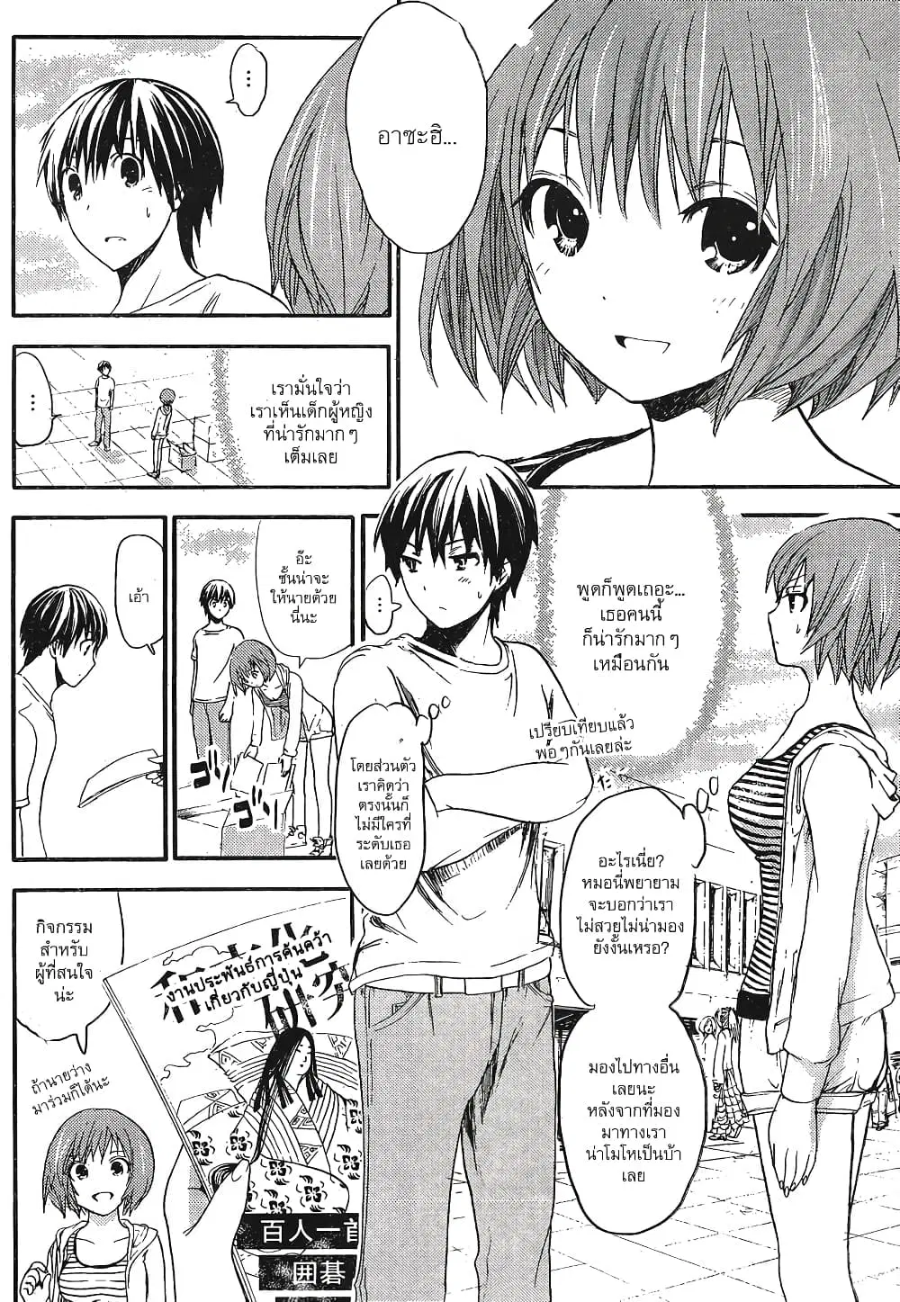 Minamoto-kun Monogatari ตอนที่ 6 — หน้า 6 จาก 9