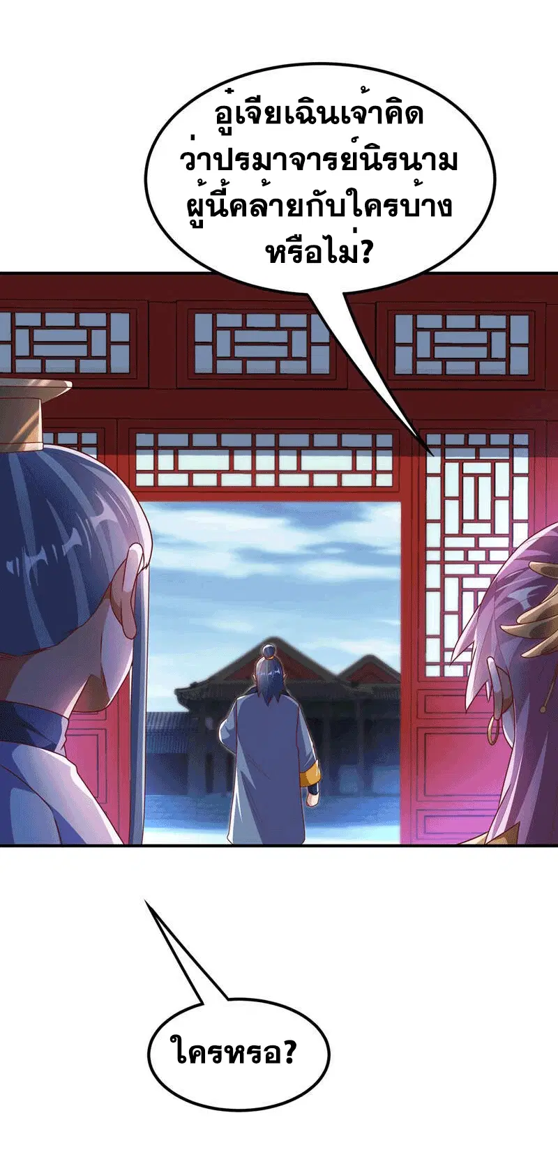 Wu Ni ตอนที่ 242 — หน้า 34 จาก 51