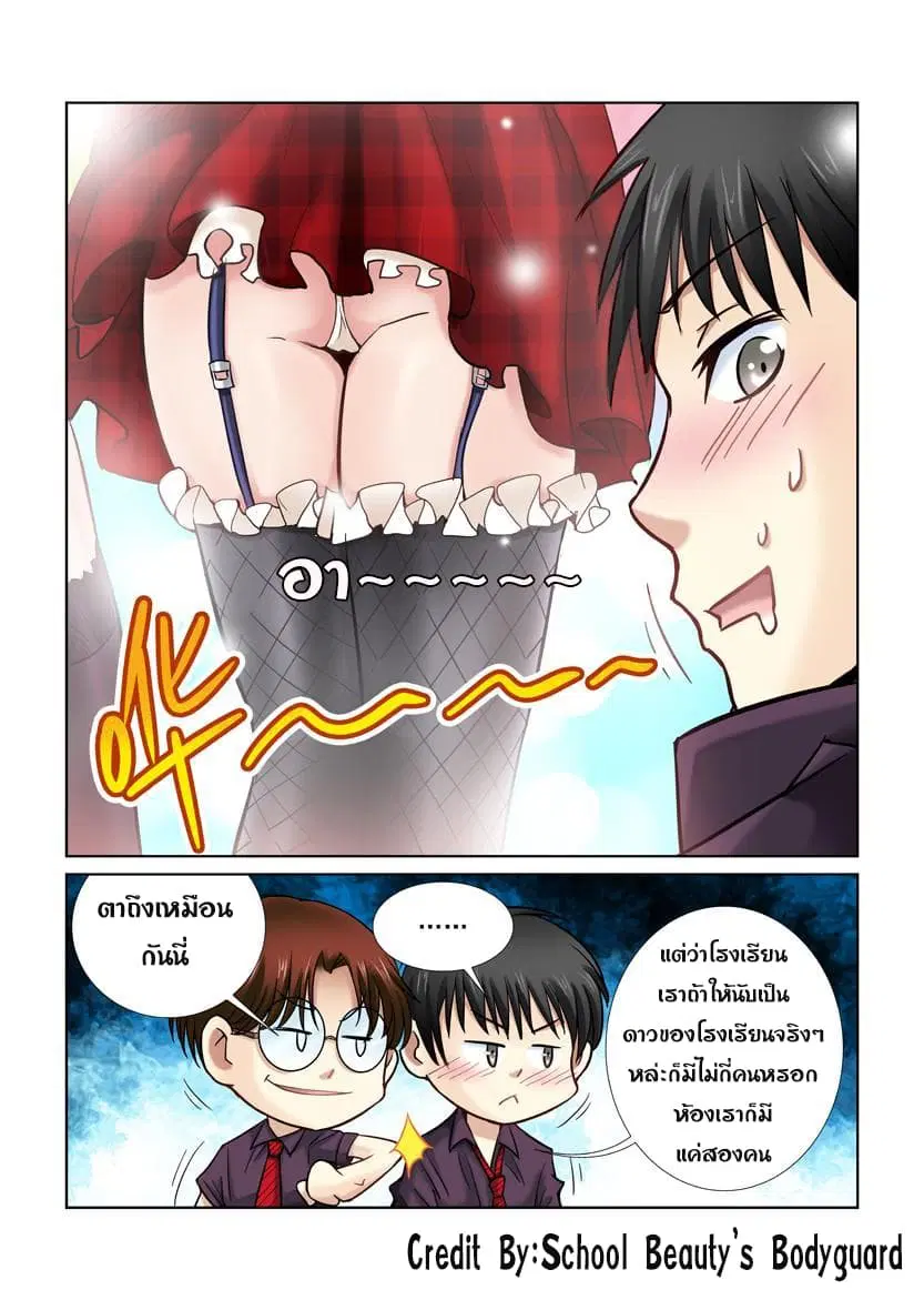 School Beauty’s Bodyguard ตอนที่ 16 — หน้า 5 จาก 8