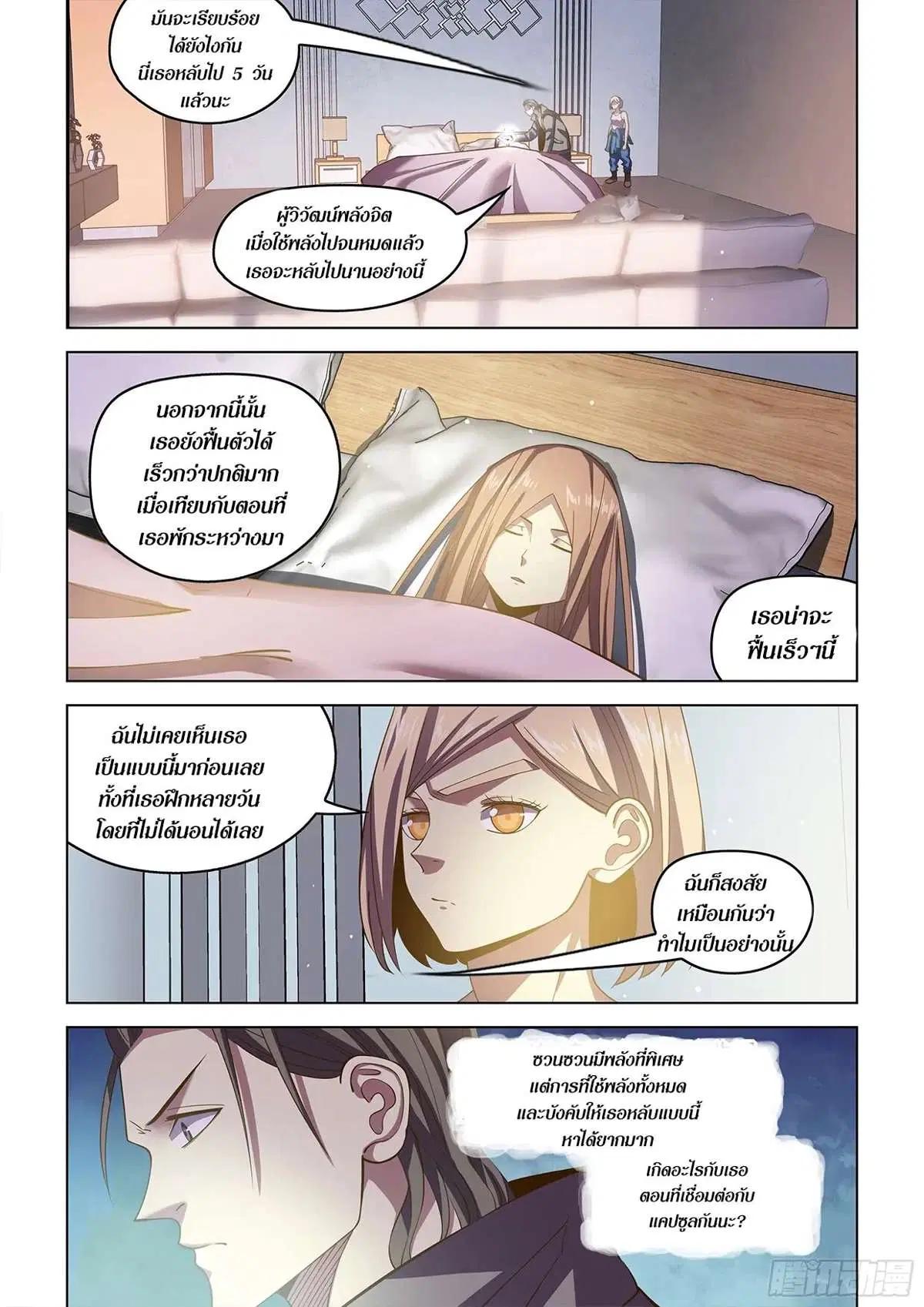 The Last Human ตอนที่ 466 — หน้า 14 จาก 17