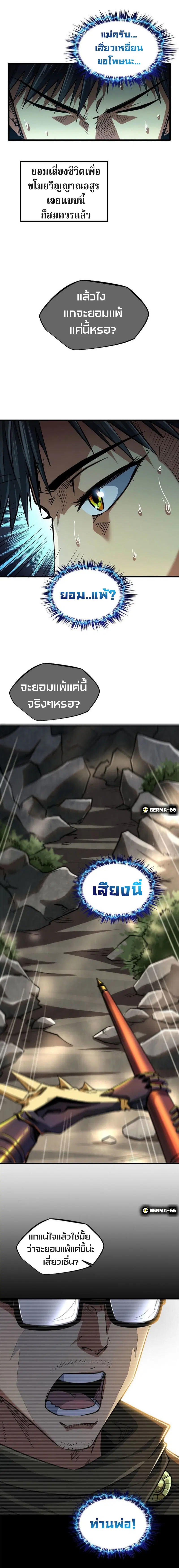 Super God Gene ตอนที่ 6 — หน้า 3 จาก 22