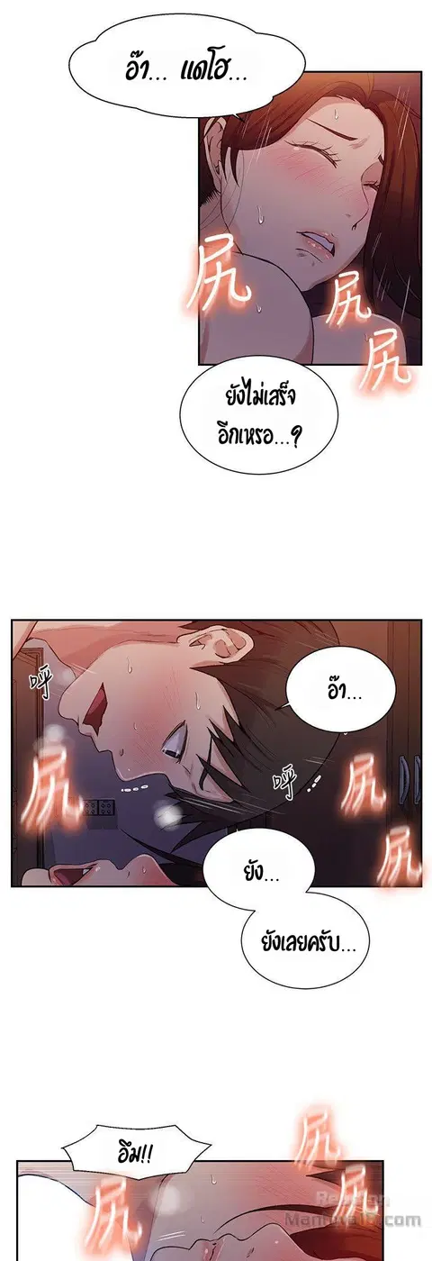 Secret Class ตอนที่ 5 — หน้า 37 จาก 48