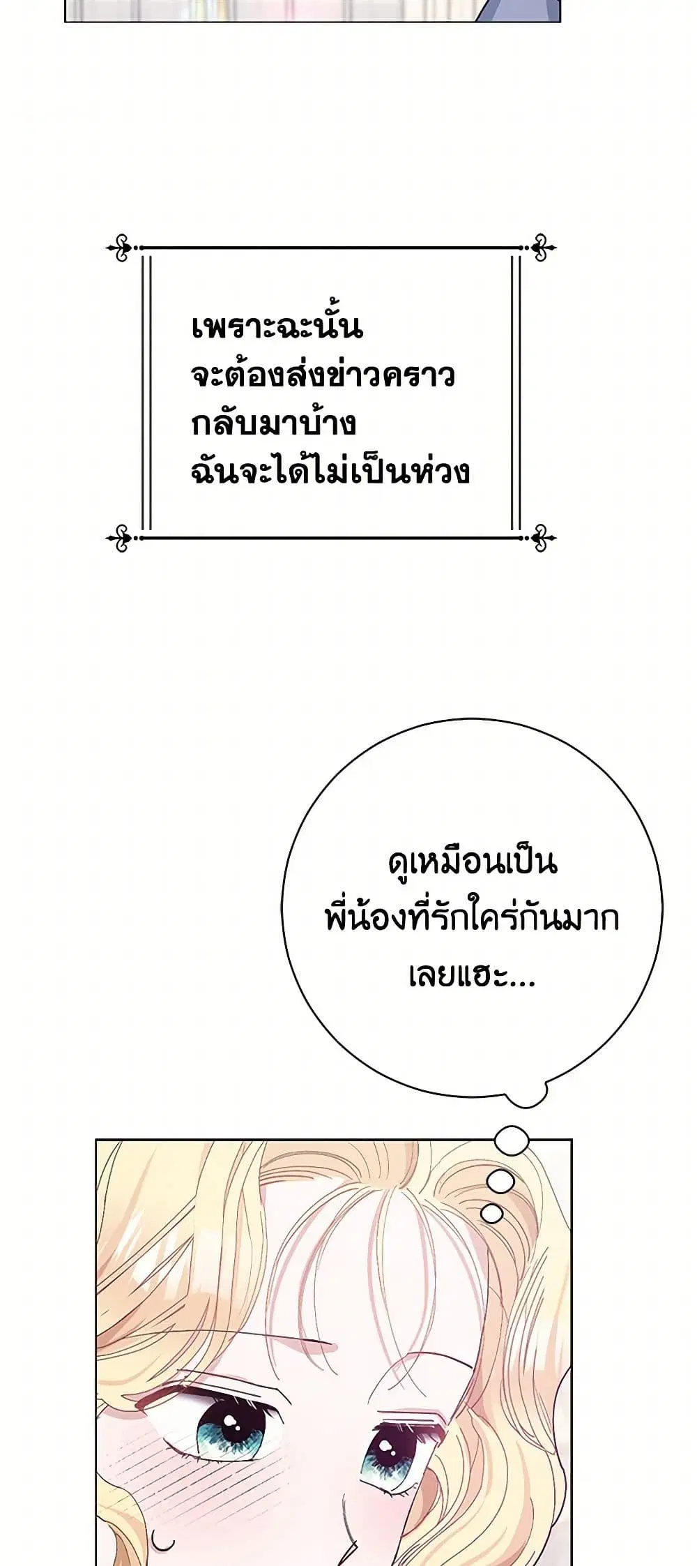 Please Marry Me Again! ตอนที่ 24 — หน้า 7 จาก 40