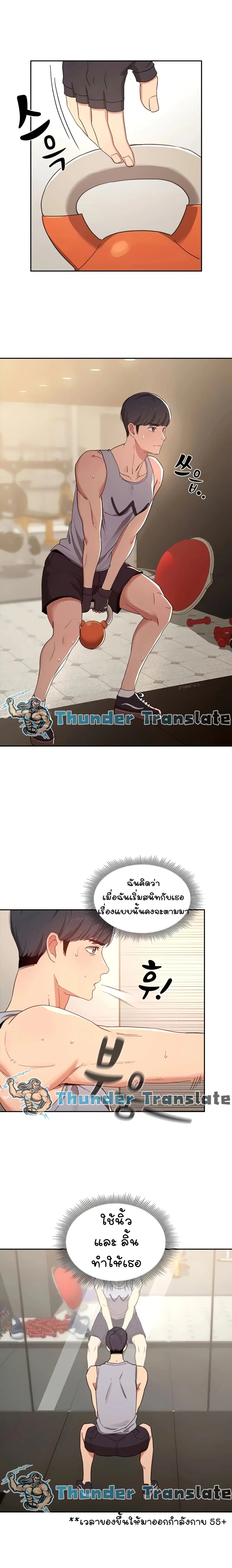 Private Tutoring in These Trying Times ตอนที่ 11 — หน้า 8 จาก 20
