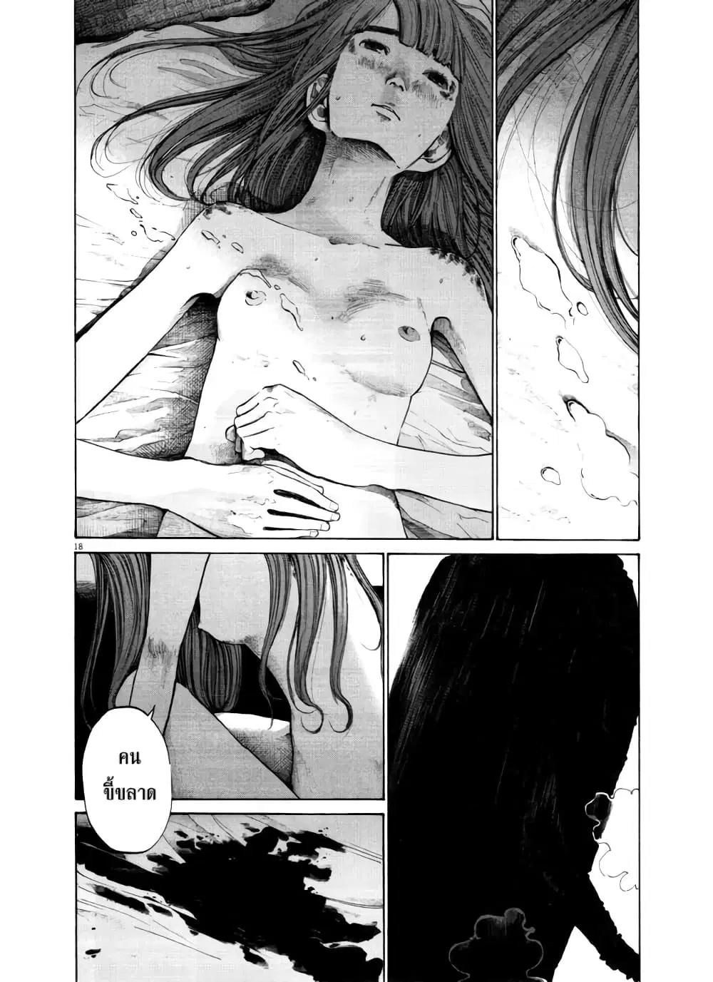 Oyasumi Punpun ตอนที่ 109 — หน้า 17 จาก 21