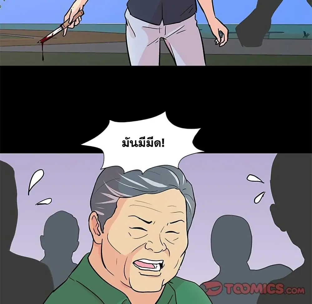 Project Utopia ตอนที่ 95 — หน้า 36 จาก 61