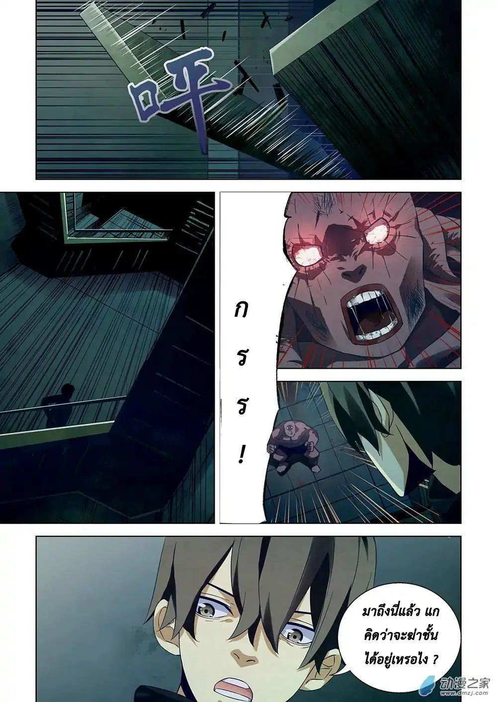 The Last Human ตอนที่ 23 — หน้า 9 จาก 14