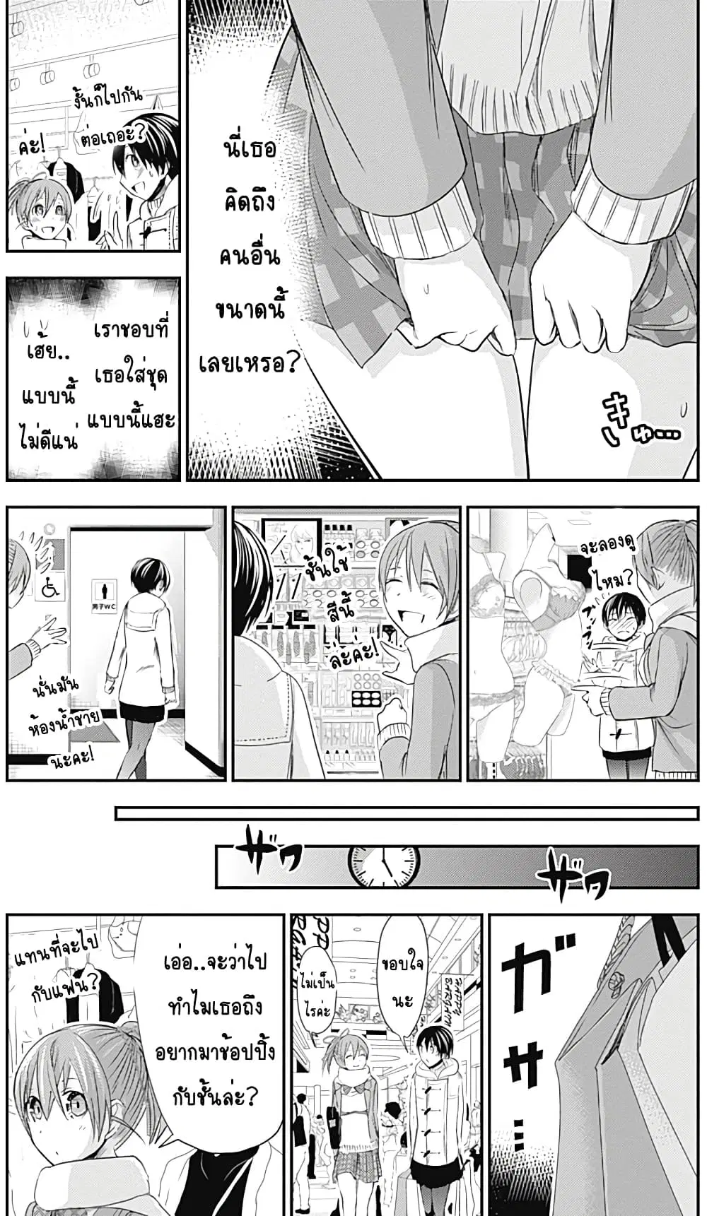 Minamoto-kun Monogatari ตอนที่ 244 — หน้า 4 จาก 10