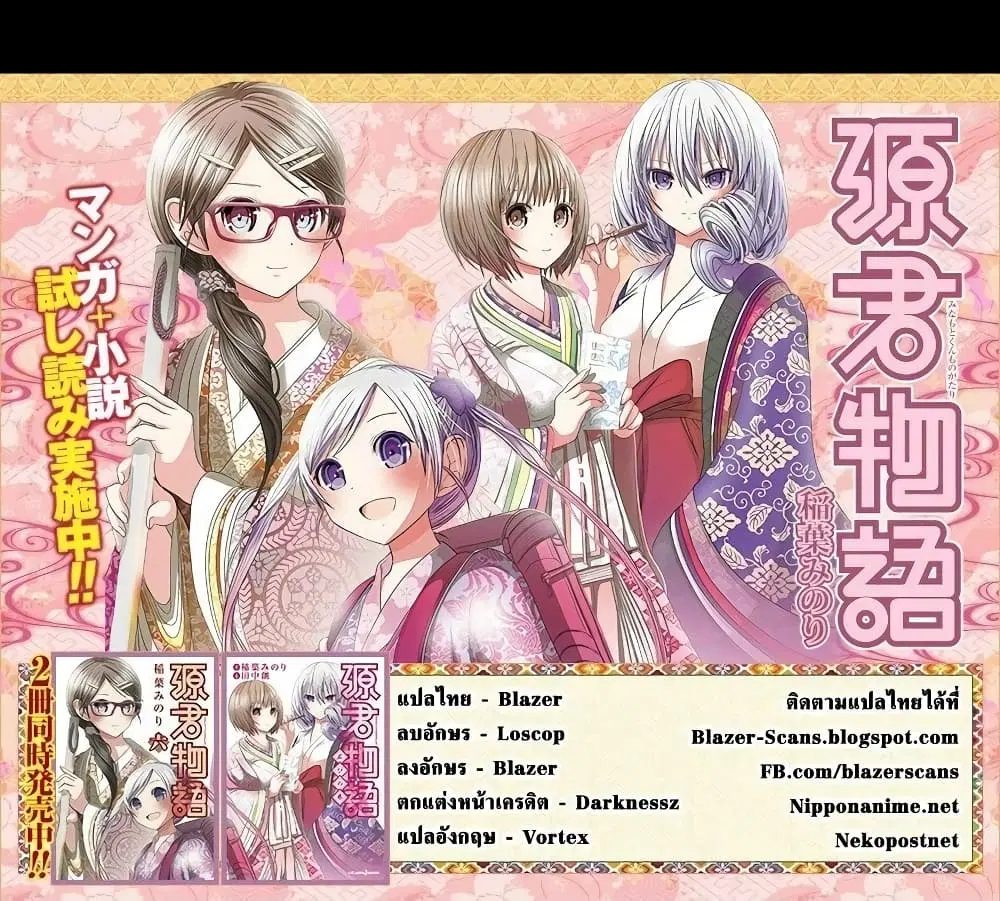 Minamoto-kun Monogatari ตอนที่ 135 — หน้า 9 จาก 9
