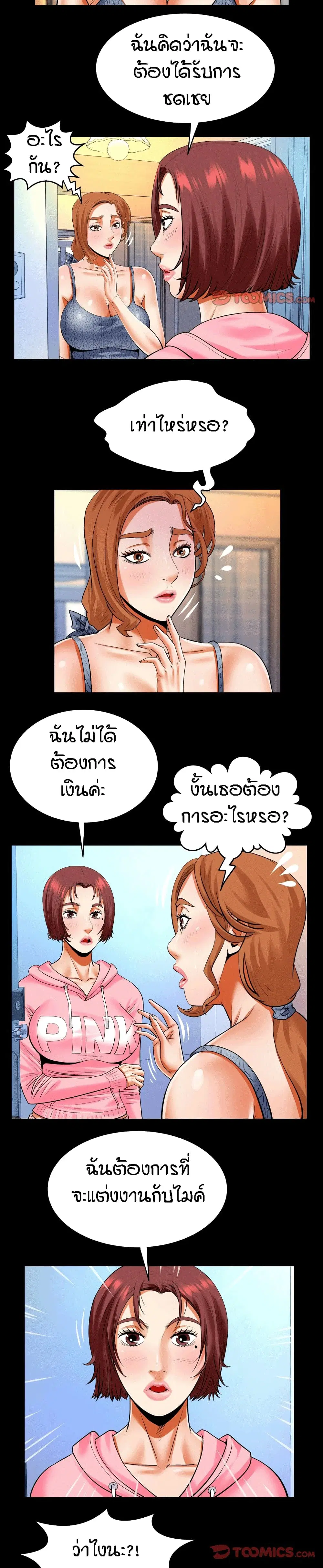 My Aunt ตอนที่ 102 — หน้า 5 จาก 17