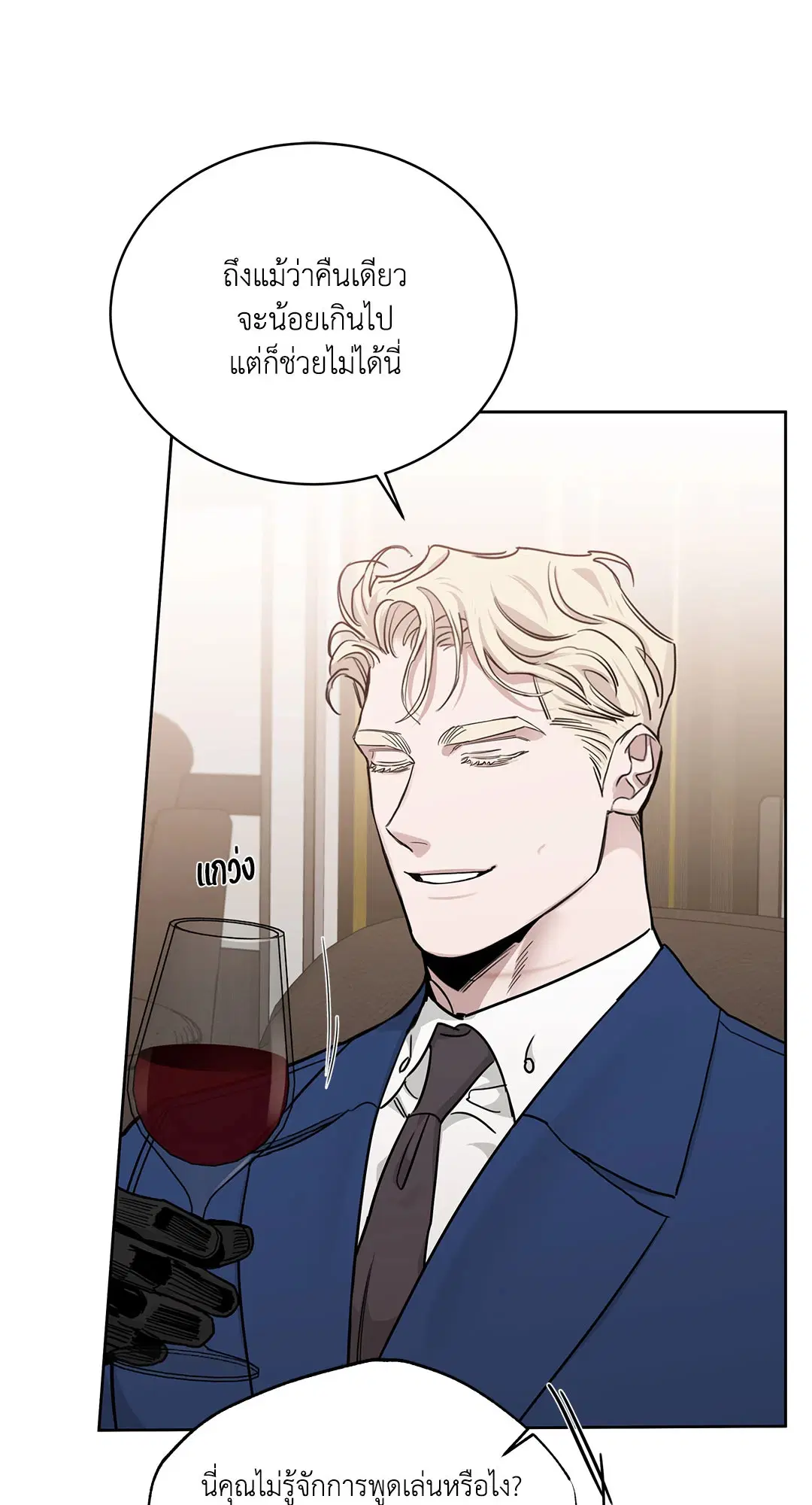 Roses and Champagne ตอนที่ 52.35 — หน้า 77 จาก 83