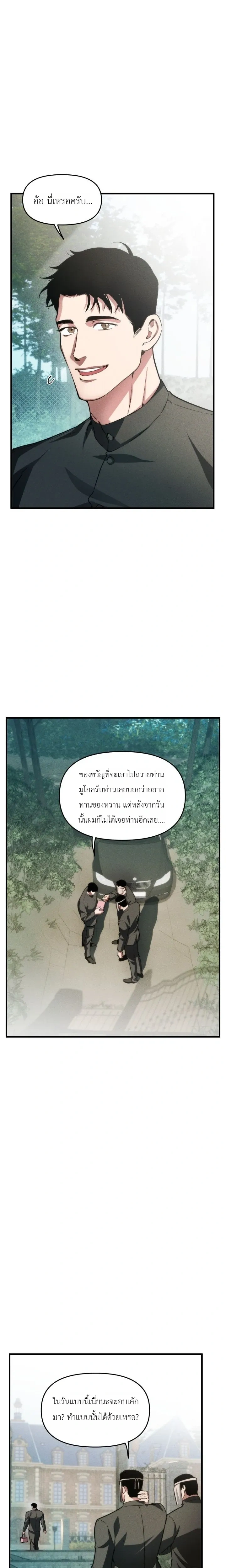 I Was Used as a Sacrifice – ฉันถูกใช้เป็นเครื่องสังเวย ตอนที่ 1 — หน้า 14 จาก 25