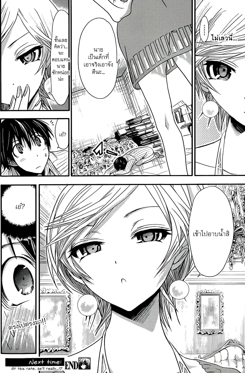 Minamoto-kun Monogatari ตอนที่ 33 — หน้า 8 จาก 9