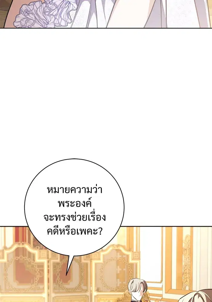 To My Husband’s Mistress ตอนที่ 88 — หน้า 70 จาก 110