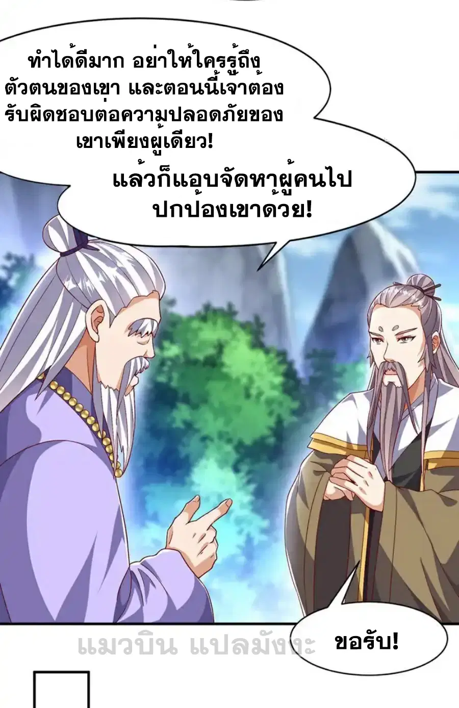 Wu Ni ตอนที่ 541 — หน้า 10 จาก 33
