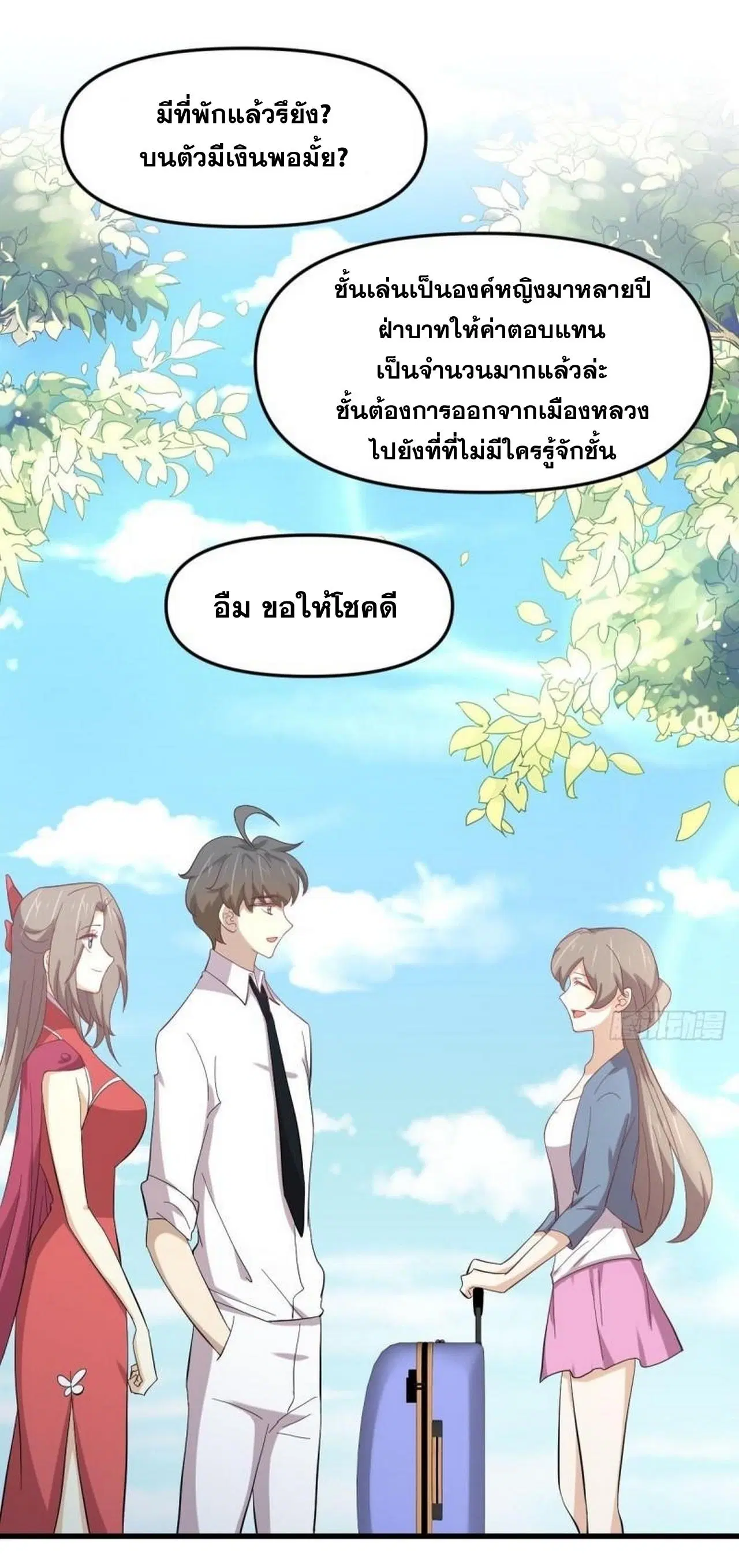 Immortal Swordsman in the Reverse World ตอนที่ 330 — หน้า 30 จาก 50