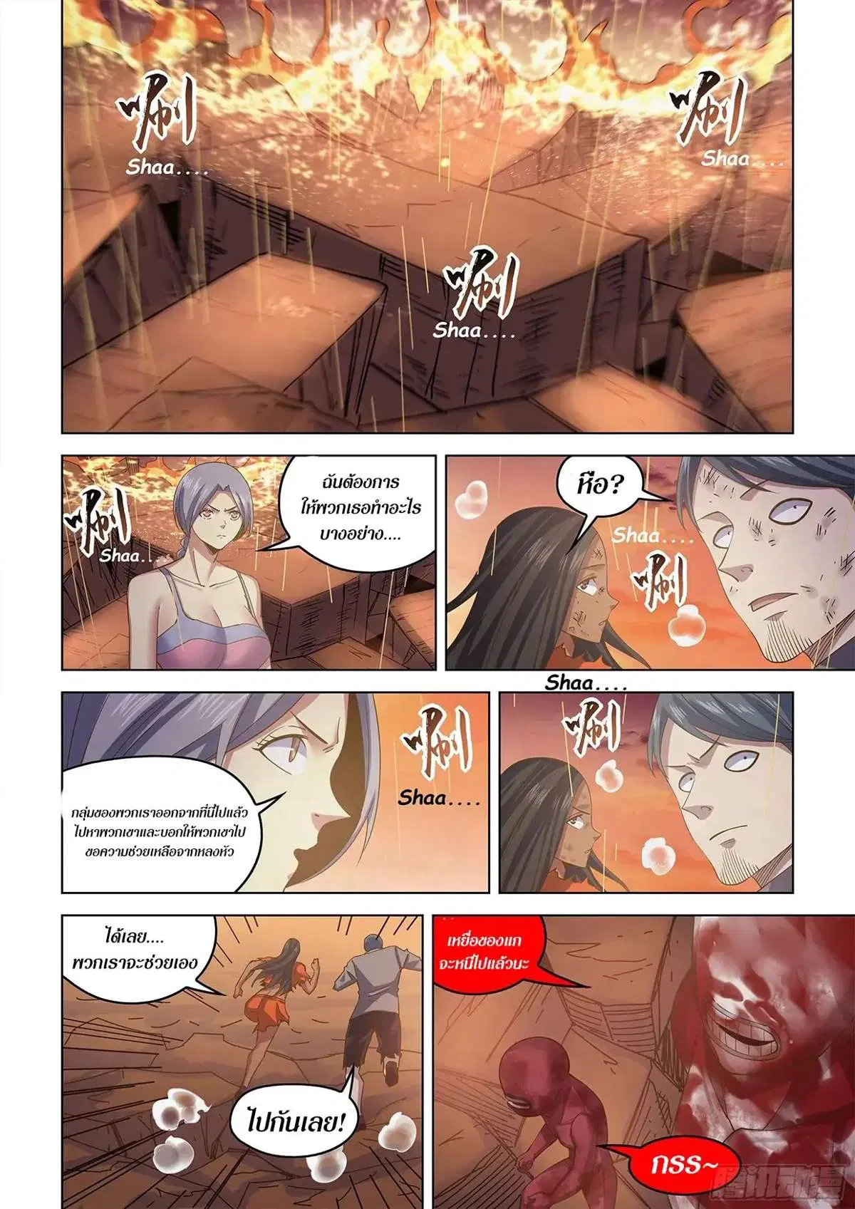 The Last Human ตอนที่ 451 — หน้า 12 จาก 20