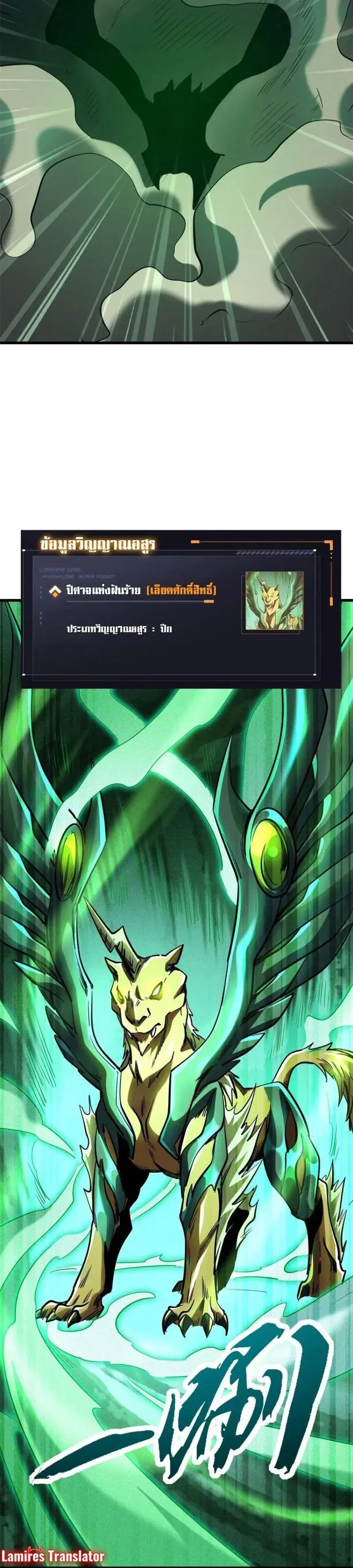 Super God Gene ตอนที่ 172 — หน้า 10 จาก 14