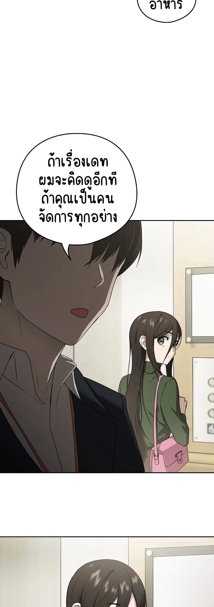 After Work Love Affairs ตอนที่ 3 — หน้า 43 จาก 53