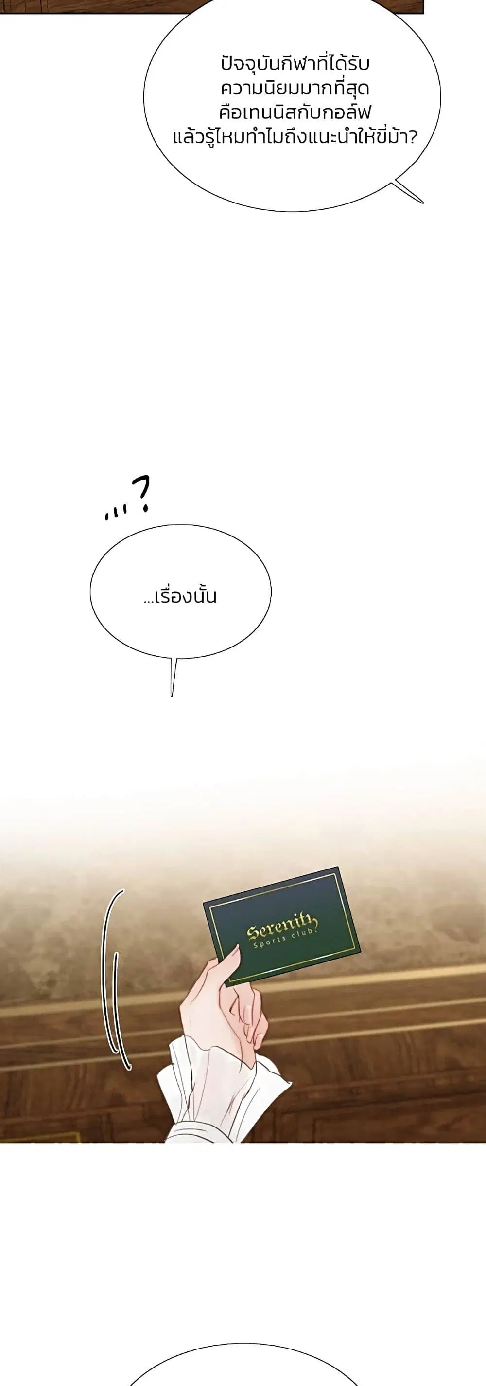 Serena ตอนที่ 52 — หน้า 27 จาก 62